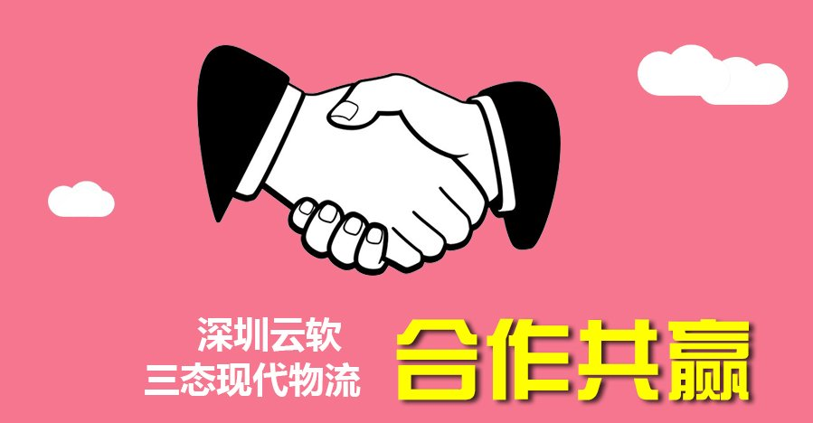 【合作快訊】云軟ImCC攜手三態現代物流,做好跨境物流服務工作 【合作快訊】云軟ImCC攜手三態現代物流,做好跨境物流服務工作
