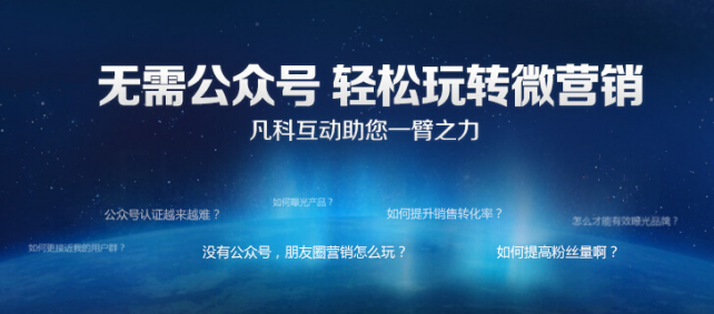 云軟攜手凡科，助力企業高效營銷