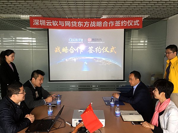 深圳云軟與網貸東方達成戰略合作，打造互聯網金融服務新模式