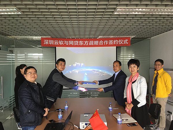 深圳云軟與網貸東方達成戰略合作，打造互聯網金融服務新模式